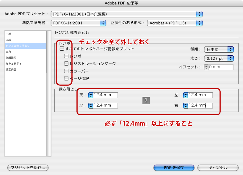 Illustratorで折りトンボを活かしたままPDF変換する(3)