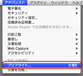 Acrobat 8でプリフライトドロップレットを作る(3)
