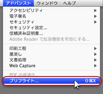 Acrobat 9でプリフライトドロップレットを作る(3)