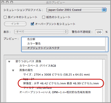 Acrobatの単位を修正する(1)