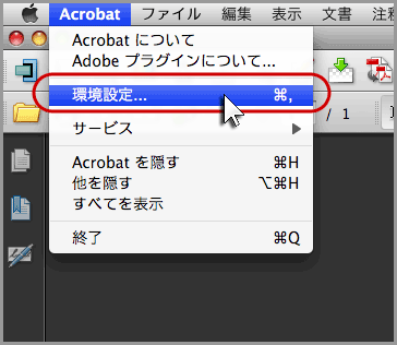 Acrobatの単位を修正する(2)