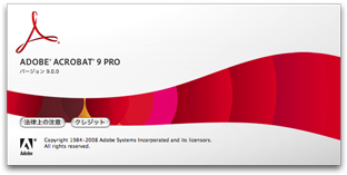 Acrobat9スプラッシュスクリーン