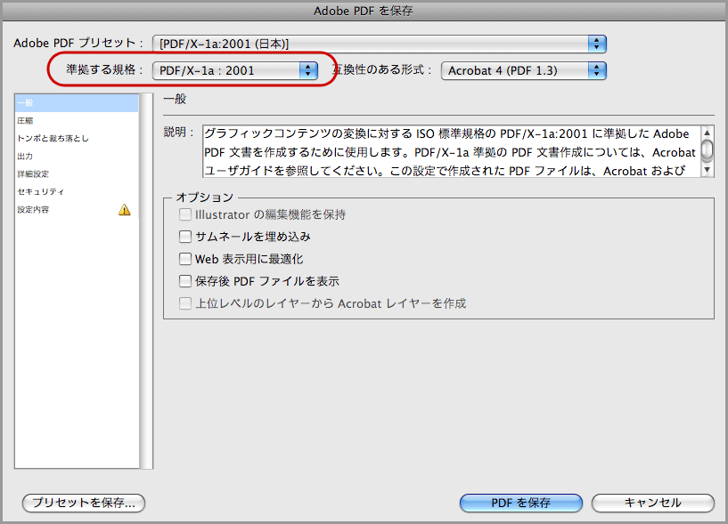 PDF/X-1a形式のPDF保存ができない(5)