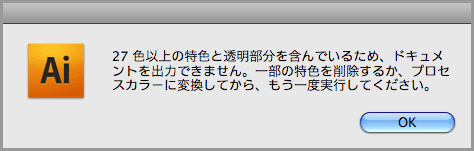 PDF/X-1a形式のPDF保存ができない(6)