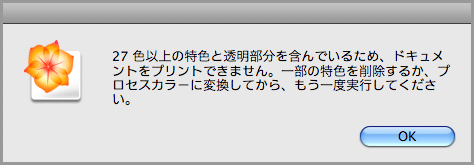 PDF/X-1a形式のPDF保存ができない(11)