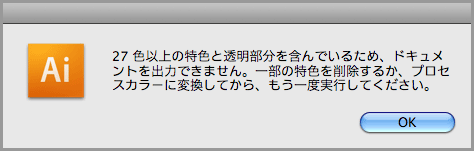 PDF/X-1a形式のPDF保存ができない(12)