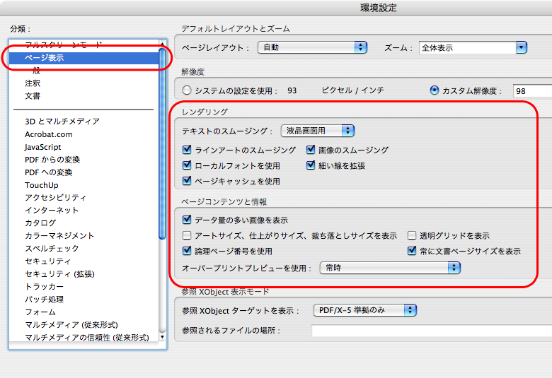 Acrobat9環境設定Mac(2)