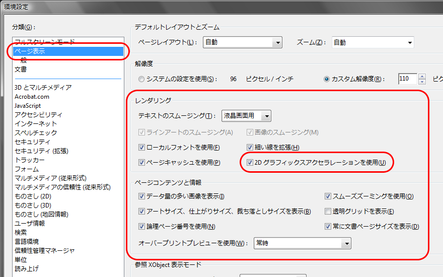 Acrobat9環境設定Windows(2)