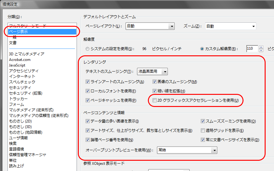 Acrobat9環境設定Windows(3)