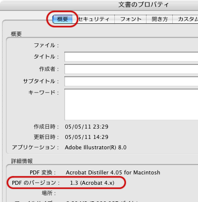 PDFのバージョンをAcrobat 7で確認（Mac版）