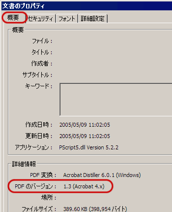 PDFのバージョンをAcrobat 7で確認（Windows版）
