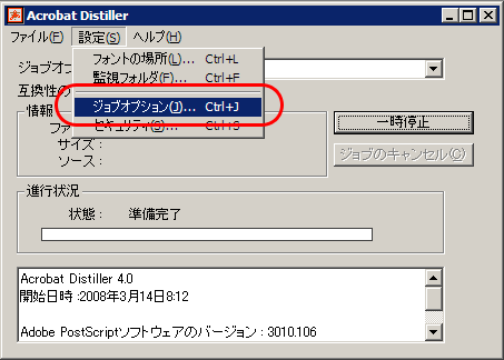 Acrobat Distiller4で印刷用PDF変換をするための設定-2