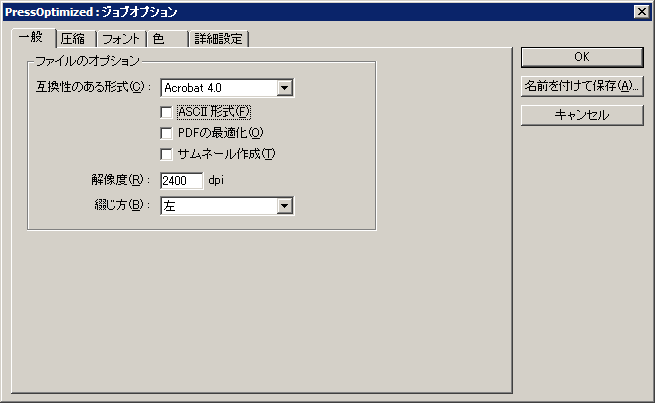 Acrobat Distiller4で印刷用PDF変換をするための設定-3