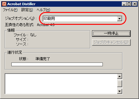 Acrobat Distiller4で印刷用PDF変換をするための設定-9