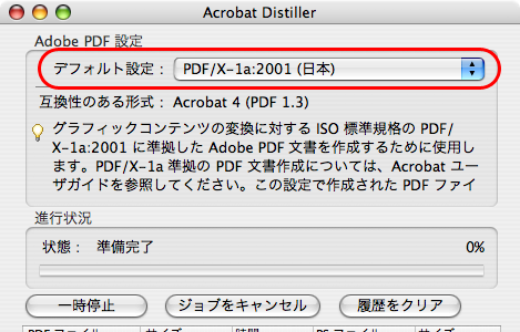 Acrobat Distiller9でPDF/X-1aへ変換する(1)