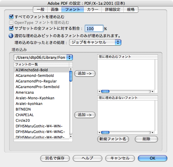 Acrobat Distiller9でPDF/X-1aへ変換する(5)