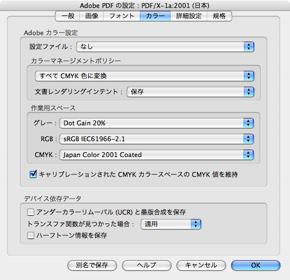 Acrobat Distiller9でPDF/X-1aへ変換する(6)