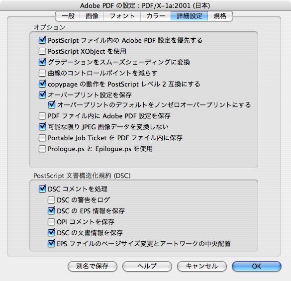 Acrobat Distiller9でPDF/X-1aへ変換する(7)