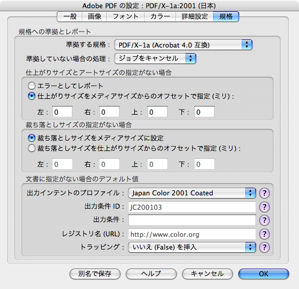 Acrobat Distiller9でPDF/X-1aへ変換する(8)