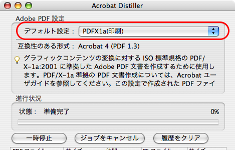 Acrobat Distiller9でPDF/X-1aへ変換する(11)