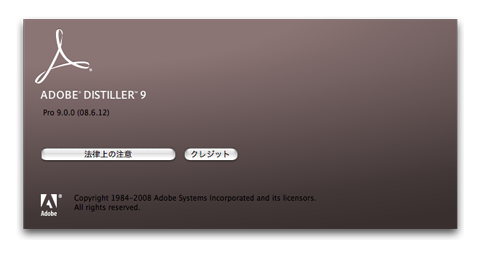 Acrobat Distiller 9スプラッシュスクリーン