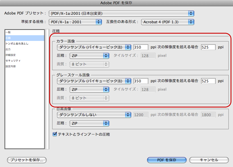 ダウンサンプルしてPDF変換(Illustrator CS4)(2)