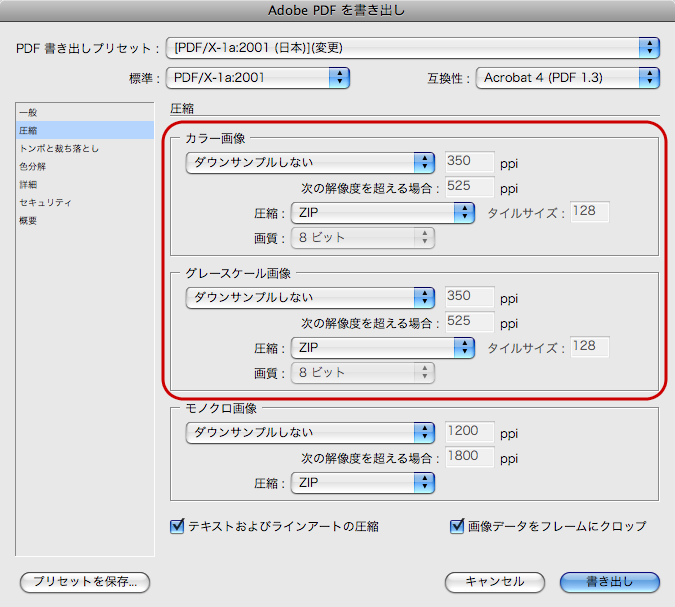 ダウンサンプルしてPDF変換(InDesign CS4)(1)