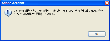 間違っ ディレクトリ ラベル ファイル が または ます 名 ボリューム 名 てい 構文 の