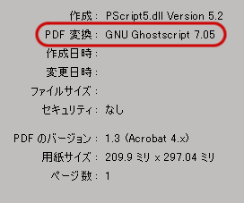 GhostscriptによるPDF変換