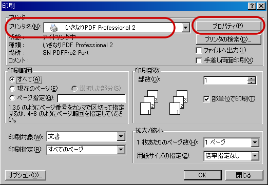 いきなりPDF Professional2でPDF変換-2