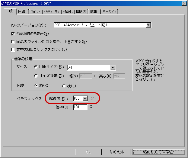 いきなりPDF Professional2でPDF変換-4