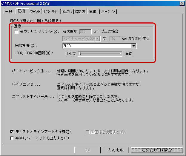 いきなりPDF Professional2でPDF変換-5