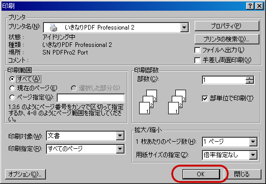 いきなりPDF Professional2でPDF変換-11