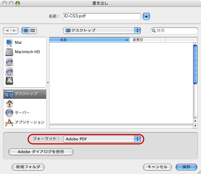 InDesign CS3からPDF/X-1aに変換(4)