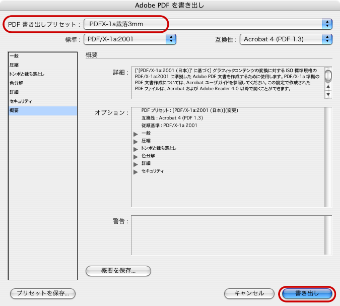 InDesign CS3からPDF/X-1aに変換(11)