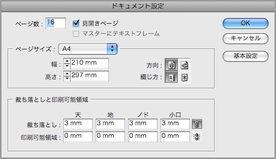 InDesign CS3でPDF/X-4保存(2)