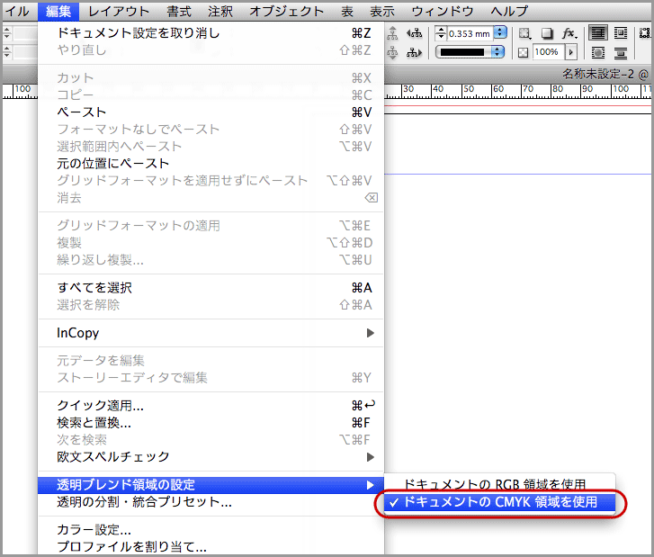 InDesign CS3でPDF/X-4保存(3)