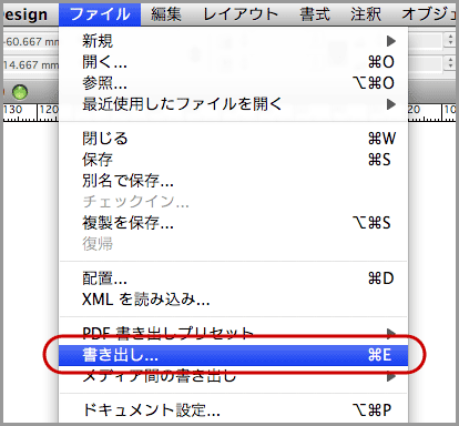 InDesign CS3でPDF/X-4保存(4)