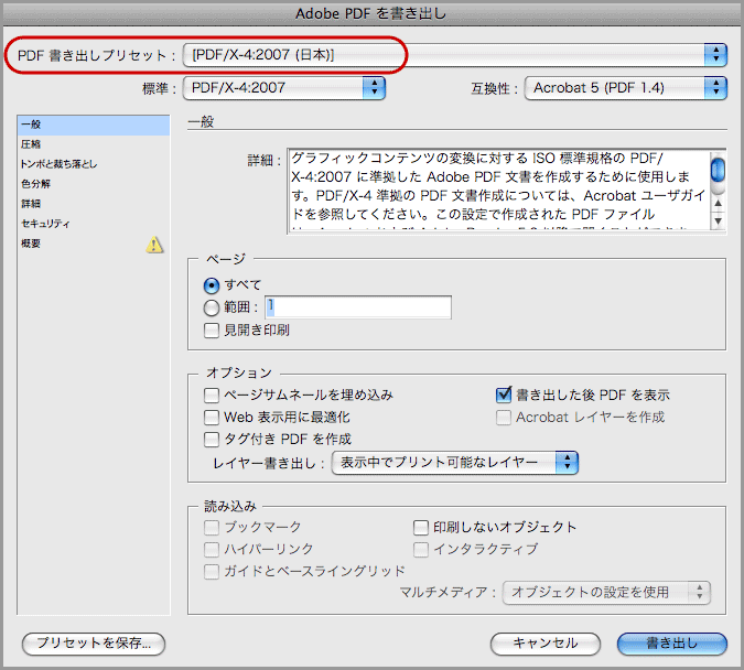 InDesign CS3でPDF/X-4保存(6)