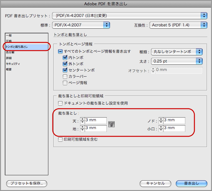 InDesign CS3でPDF/X-4保存(8)