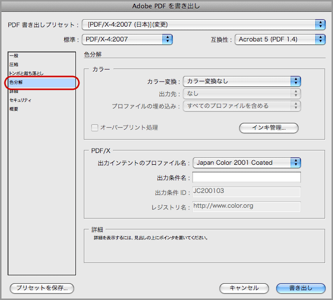 InDesign CS3でPDF/X-4保存(9)