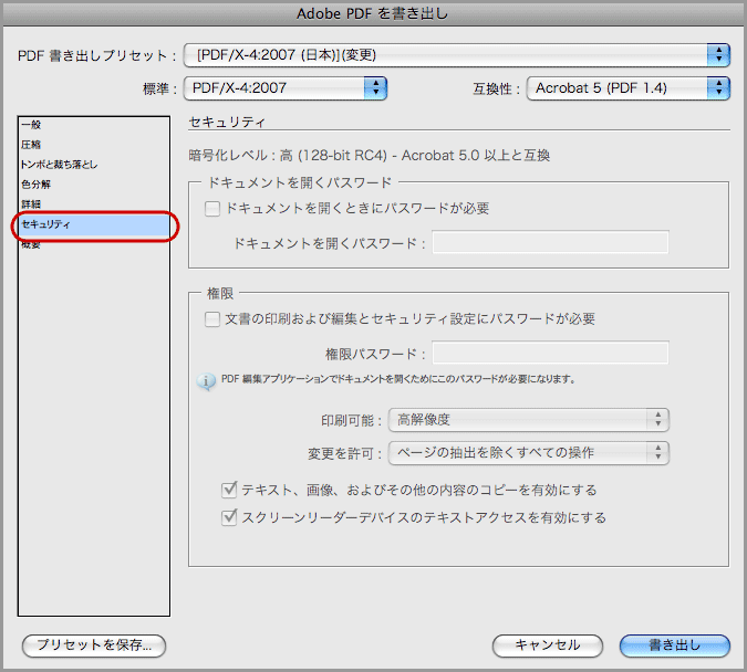 InDesign CS3でPDF/X-4保存(11)