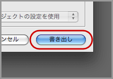 InDesign CS3でPDF/X-4保存(15)