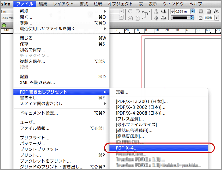 InDesign CS3でPDF/X-4保存(16)