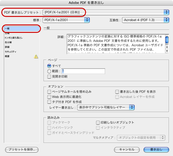 InDesign CS3からPDF/X-1aに変換(5)