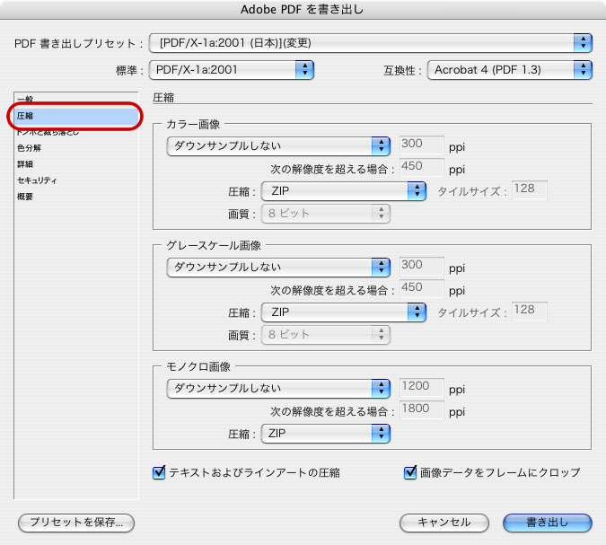 InDesign CS3からPDF/X-1aに変換(6)