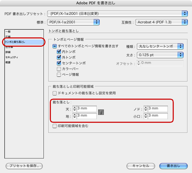 InDesign CS3からPDF/X-1aに変換(7)