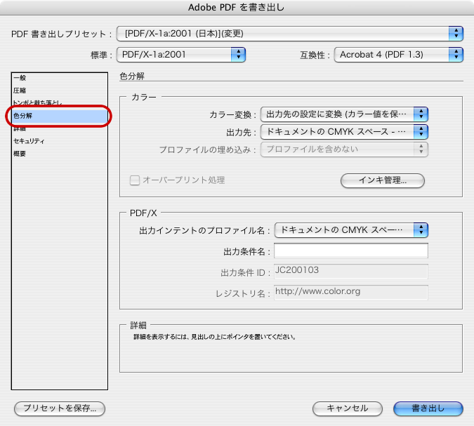 InDesign CS3からPDF/X-1aに変換(8)