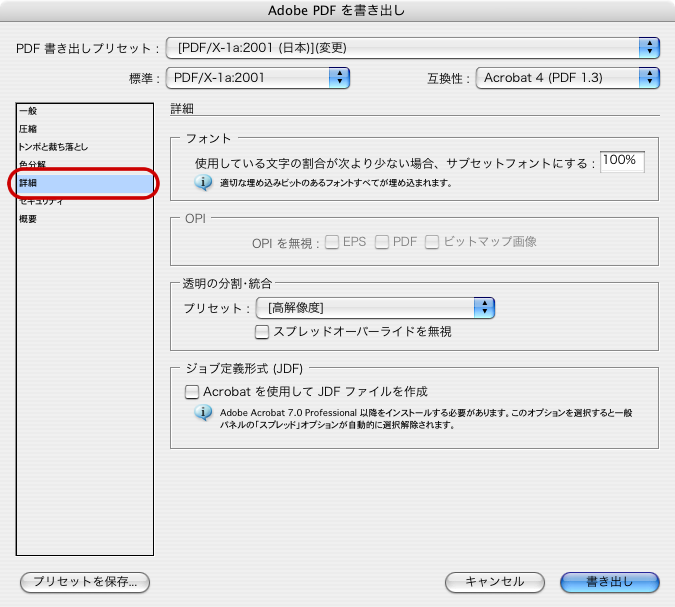 InDesign CS3からPDF/X-1aに変換(9)