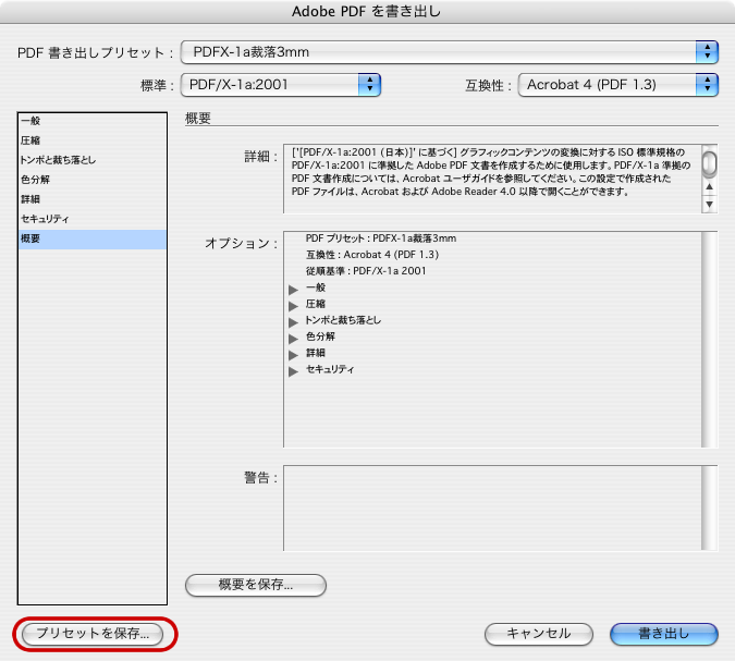 InDesign CS3からPDF/X-1aに変換(10)